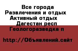 Armenia is the best - Все города Развлечения и отдых » Активный отдых   . Дагестан респ.,Геологоразведка п.